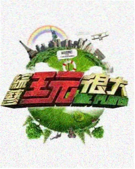 金牌影视欢乐喜剧人